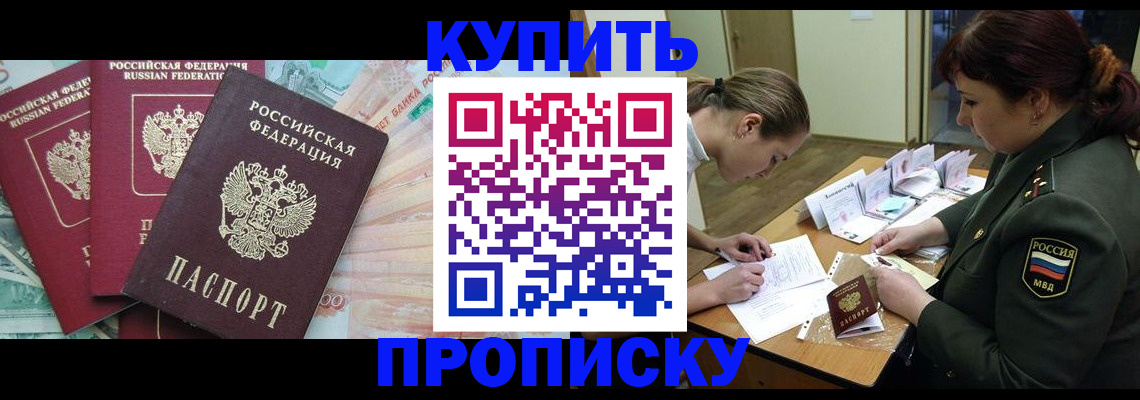прописка для кредита в Волжском