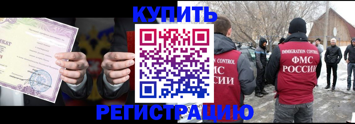 временная регистрация 2025 в Волжском